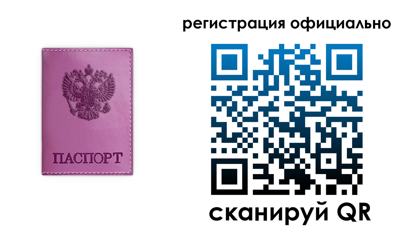 прописка штамп в Белёве