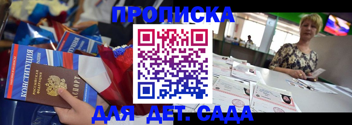 регистрация для дет. сада в Белёве