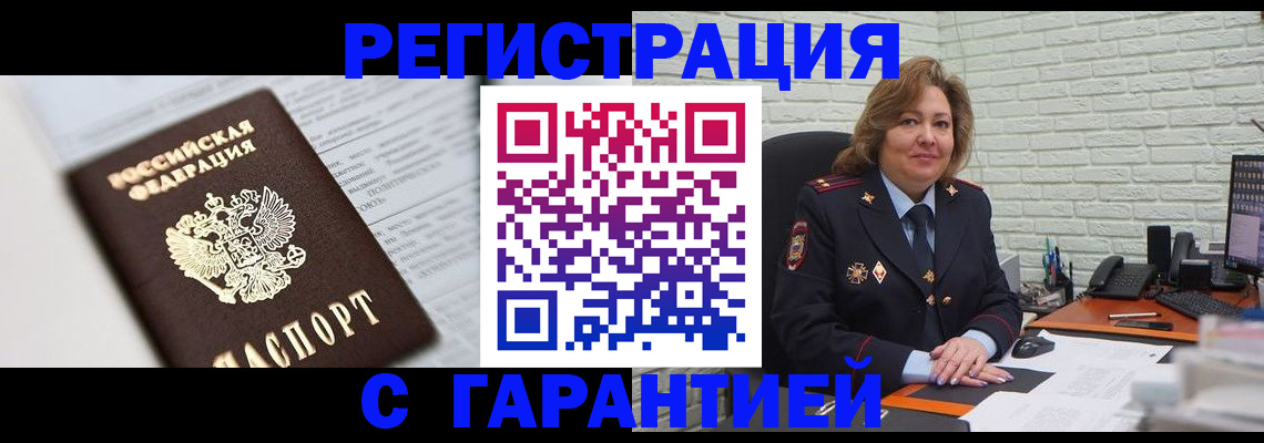 прописка регистрация в Белёве