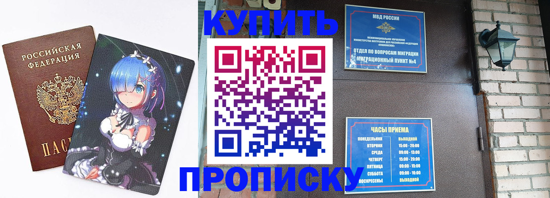 прописка паспорт в Белёве